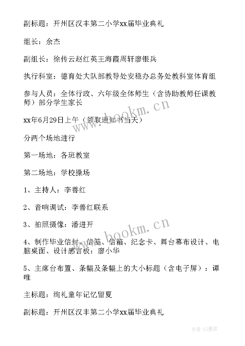 最新毕业典礼仪式方案 毕业典礼仪式活动方案(模板8篇)