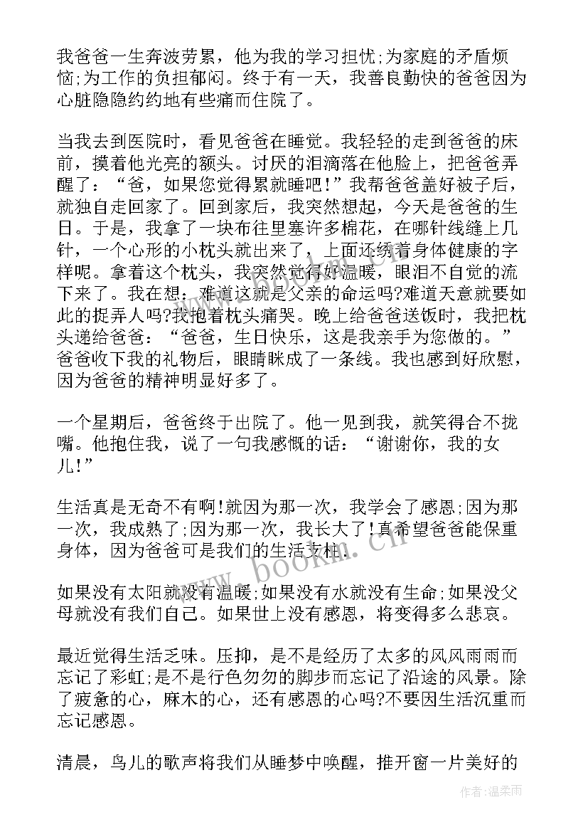 2023年我学会了感恩 小学四年级我学会了感恩(模板8篇)