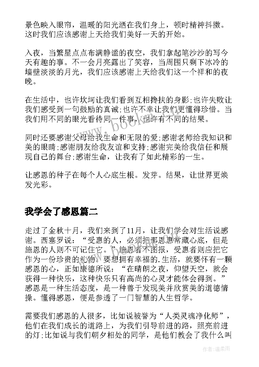 2023年我学会了感恩 小学四年级我学会了感恩(模板8篇)