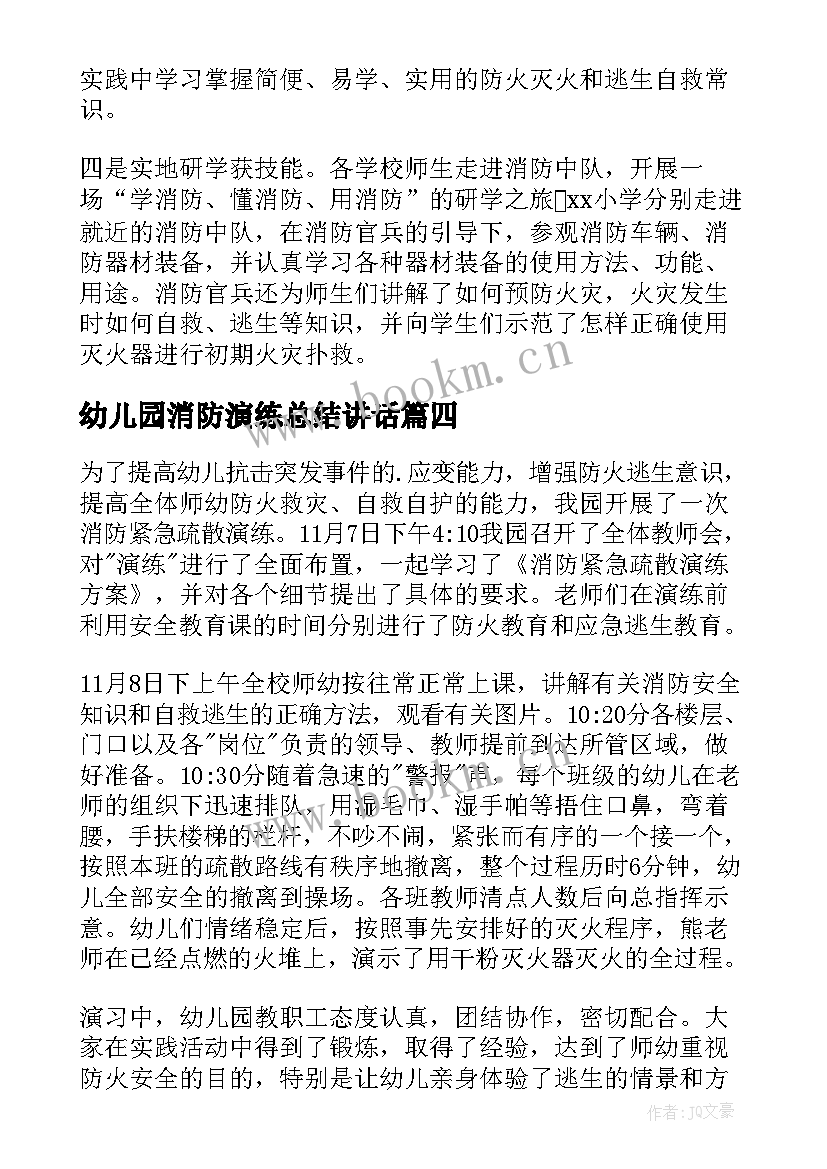 最新幼儿园消防演练总结讲话 幼儿园消防演练活动总结(优秀10篇)