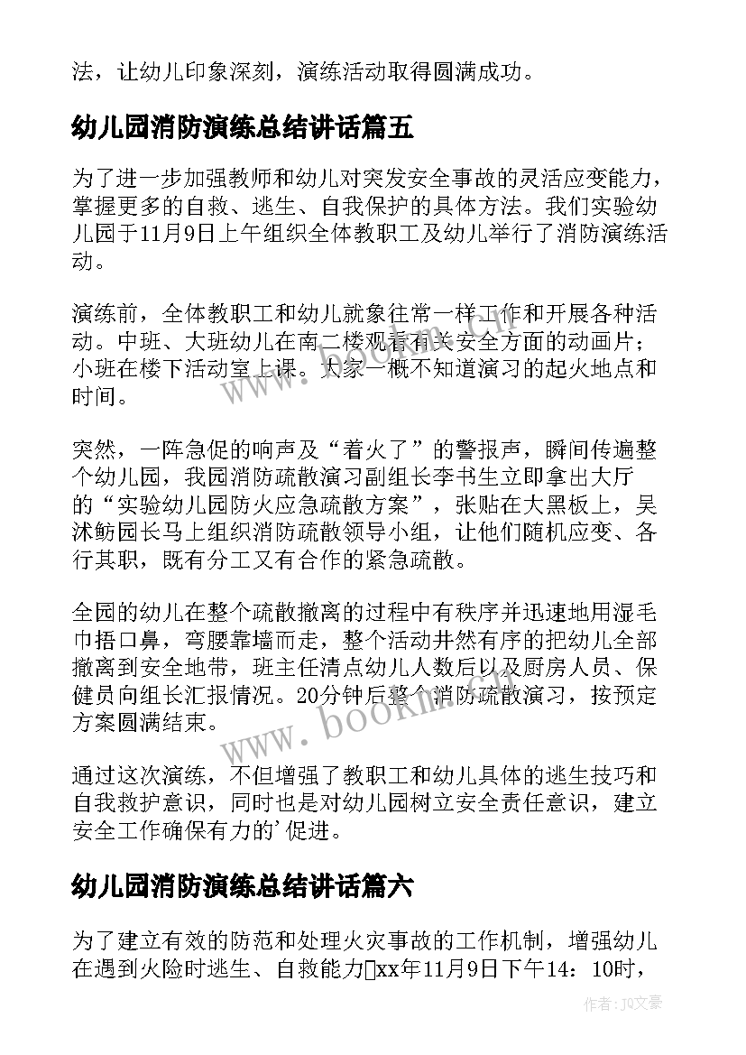 最新幼儿园消防演练总结讲话 幼儿园消防演练活动总结(优秀10篇)