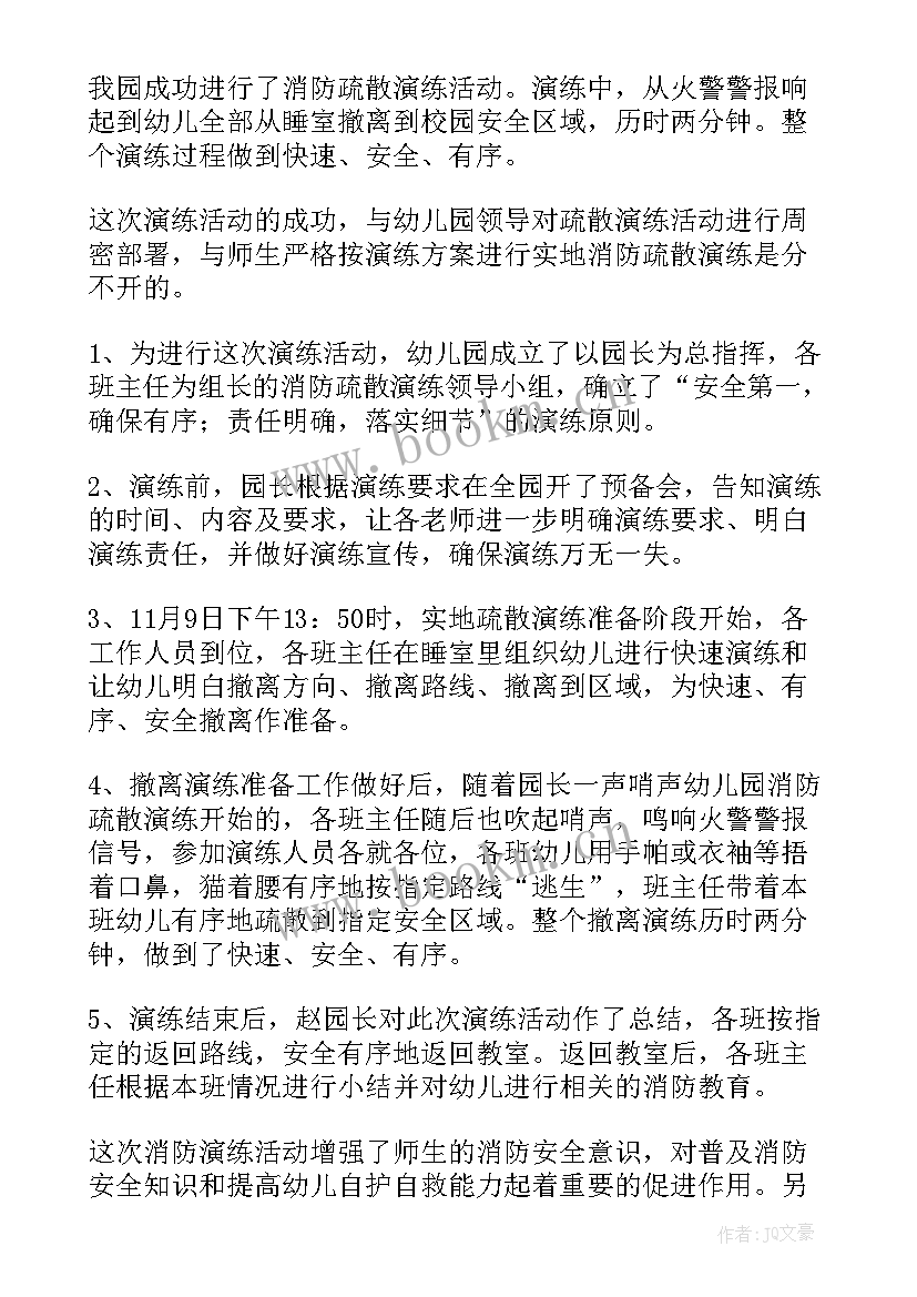 最新幼儿园消防演练总结讲话 幼儿园消防演练活动总结(优秀10篇)