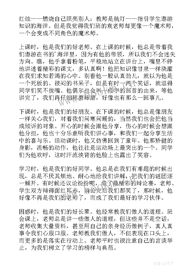 最新我心目中班主任演讲稿(通用8篇)