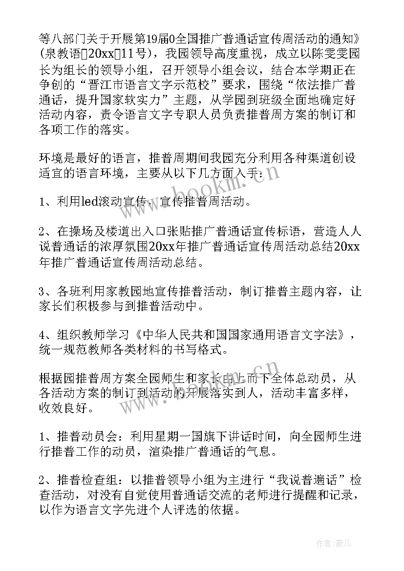 小手拉大手推广普通话活动方案幼儿园(模板8篇)