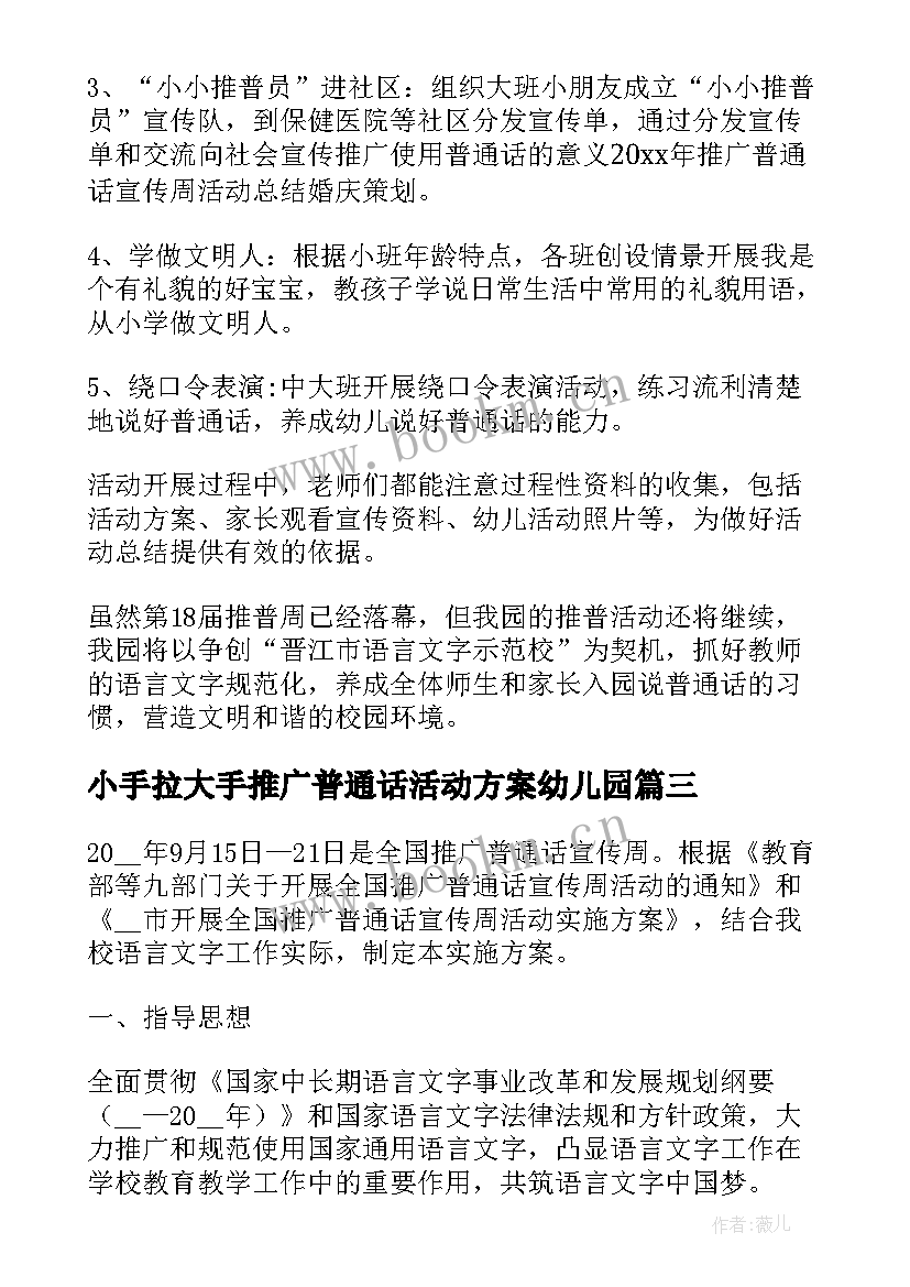 小手拉大手推广普通话活动方案幼儿园(模板8篇)