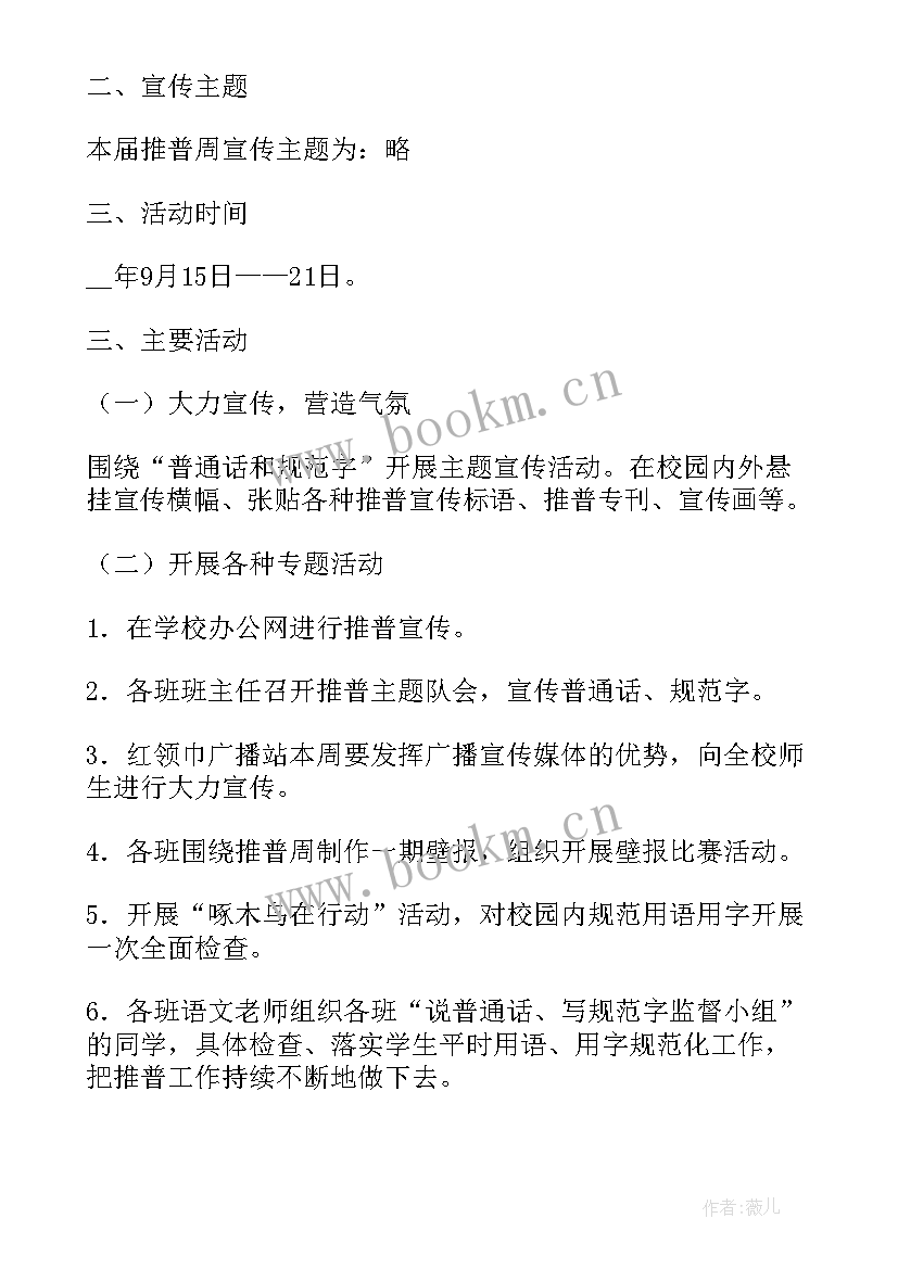 小手拉大手推广普通话活动方案幼儿园(模板8篇)