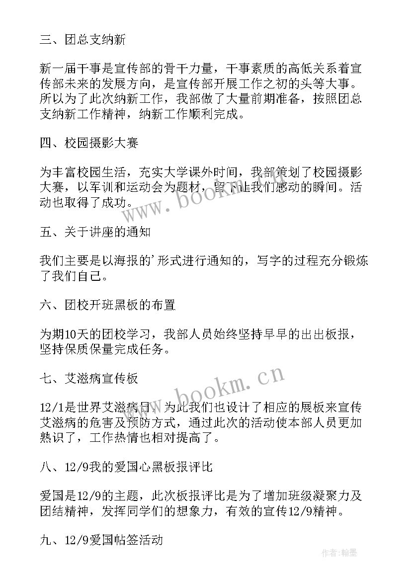 2023年大学学生会宣传部的工作总结(精选13篇)