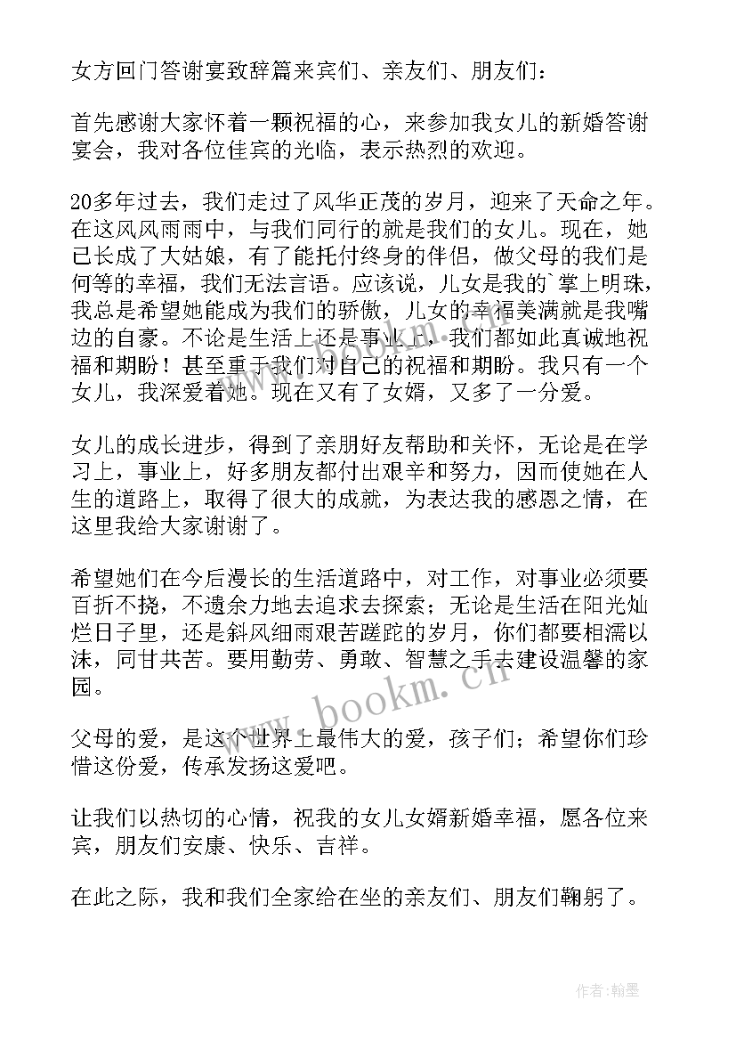 最新女儿回门答谢宴致辞(通用8篇)