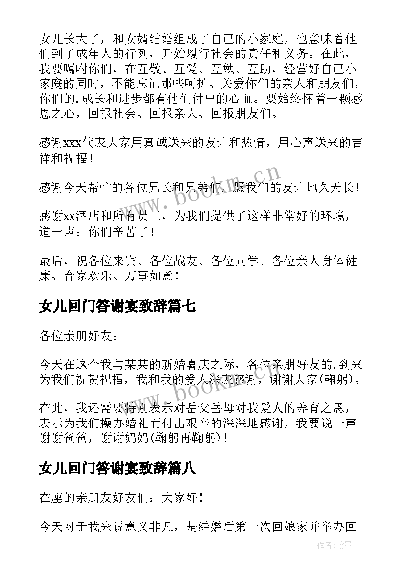 最新女儿回门答谢宴致辞(通用8篇)