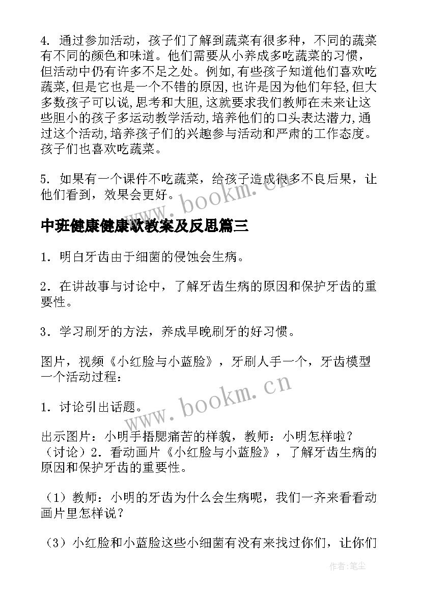 2023年中班健康健康歌教案及反思(精选10篇)