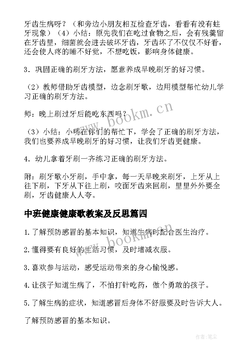 2023年中班健康健康歌教案及反思(精选10篇)