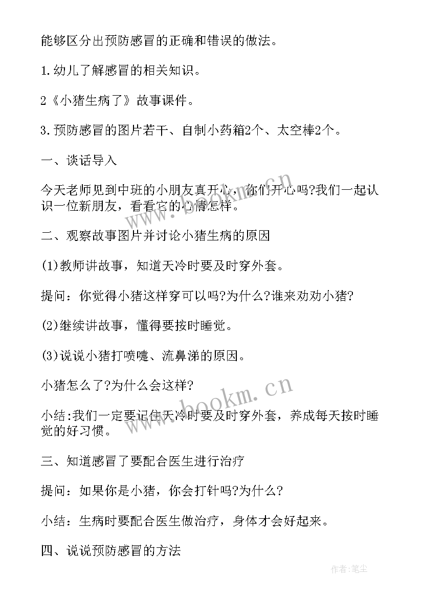 2023年中班健康健康歌教案及反思(精选10篇)