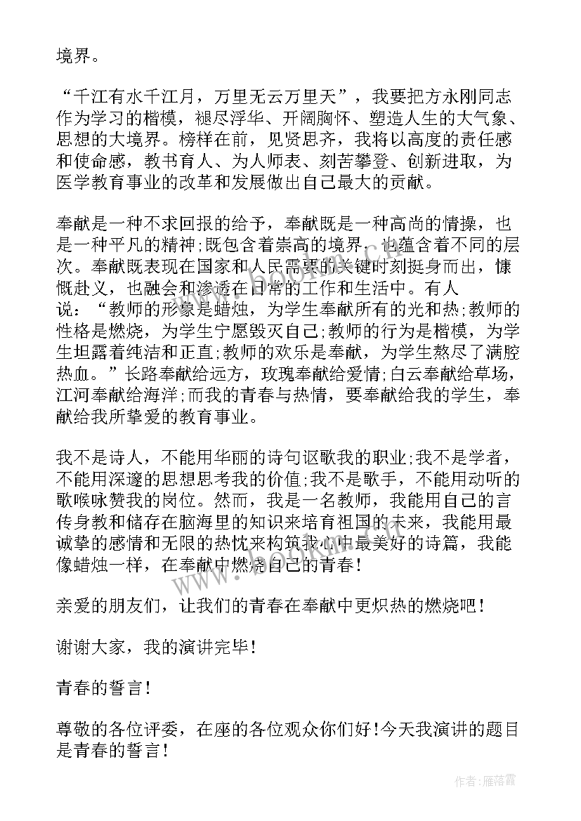 2023年燃烧吧青春演讲稿(优秀20篇)