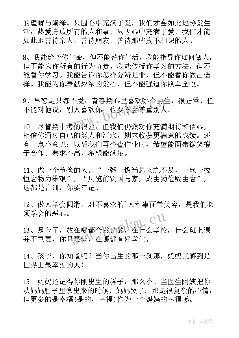 最新幼儿园寒假给家长的寄语 家长的幼儿园寄语(优秀8篇)