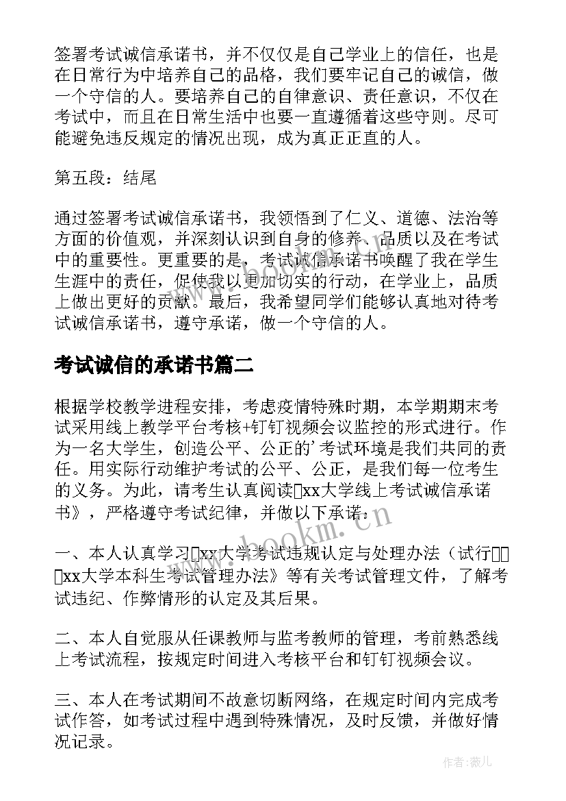 2023年考试诚信的承诺书 考试诚信承诺书心得体会(优质20篇)