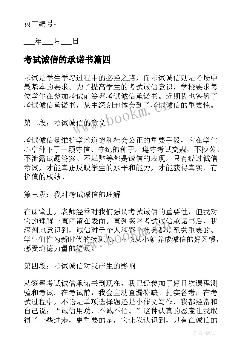 2023年考试诚信的承诺书 考试诚信承诺书心得体会(优质20篇)