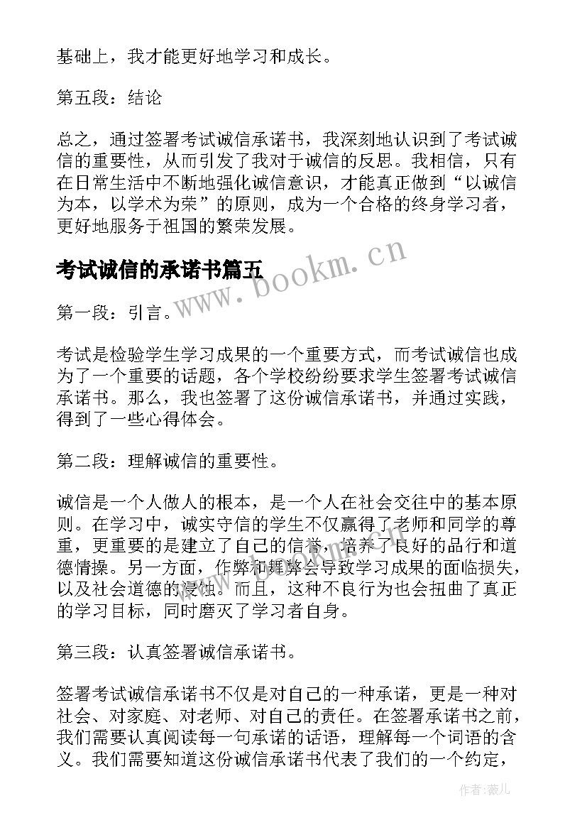 2023年考试诚信的承诺书 考试诚信承诺书心得体会(优质20篇)