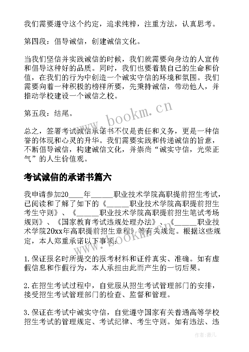 2023年考试诚信的承诺书 考试诚信承诺书心得体会(优质20篇)