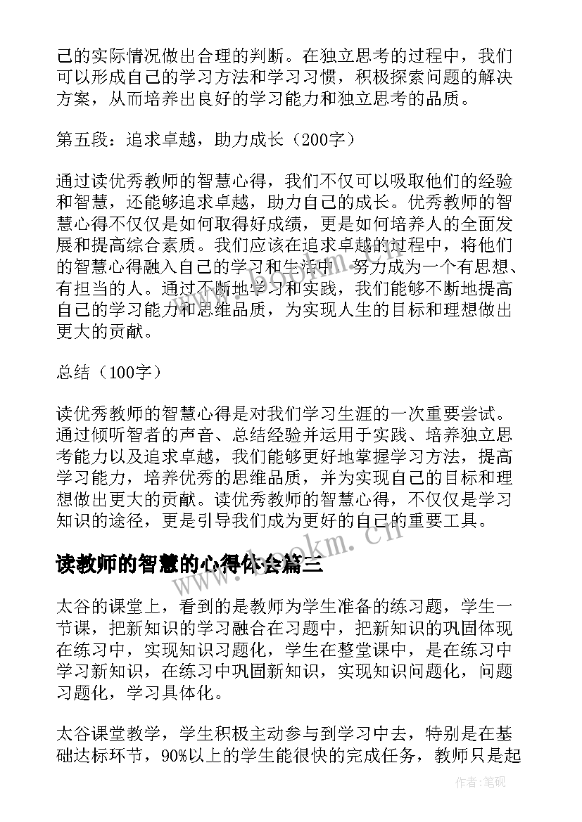 2023年读教师的智慧的心得体会(汇总19篇)