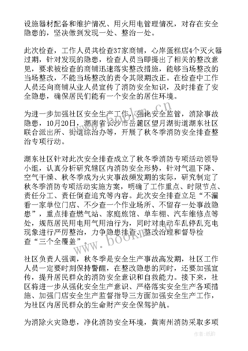 火灾隐患排查简报内容 火灾隐患排查简报(优质8篇)