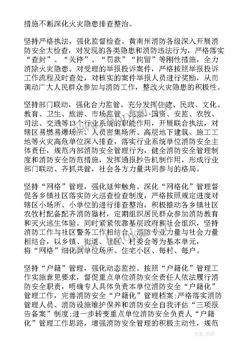 火灾隐患排查简报内容 火灾隐患排查简报(优质8篇)