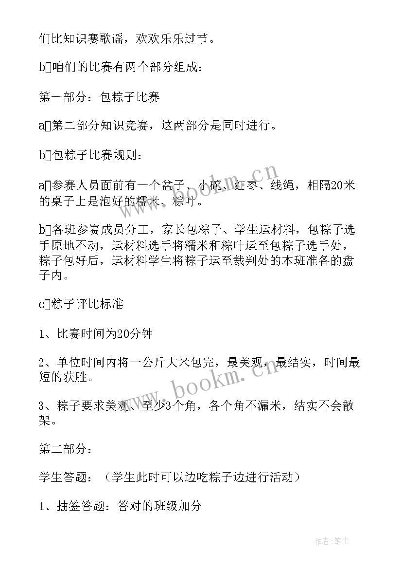 最新端午节包粽子主持词开场白和结束语(大全8篇)