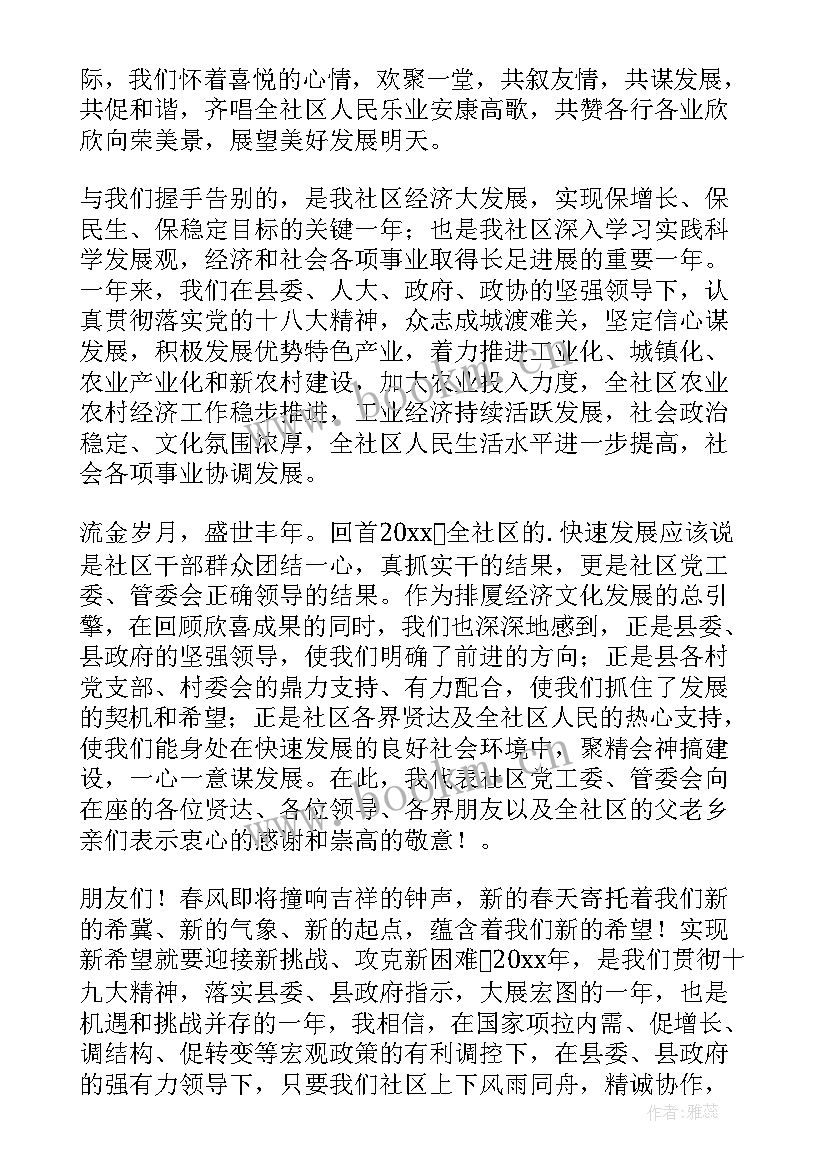 领导春节致辞精彩话语 物业公司春节领导精彩致辞(优秀8篇)