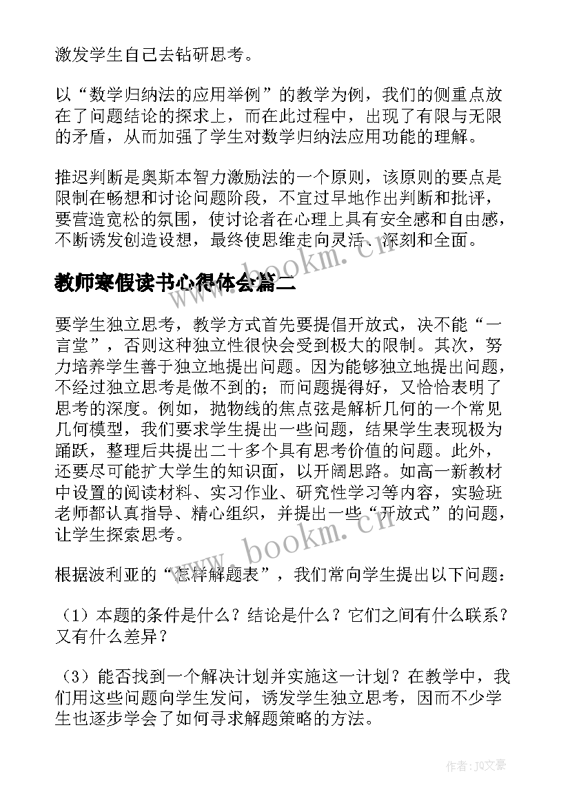 2023年教师寒假读书心得体会 教师寒假读书心得(通用16篇)