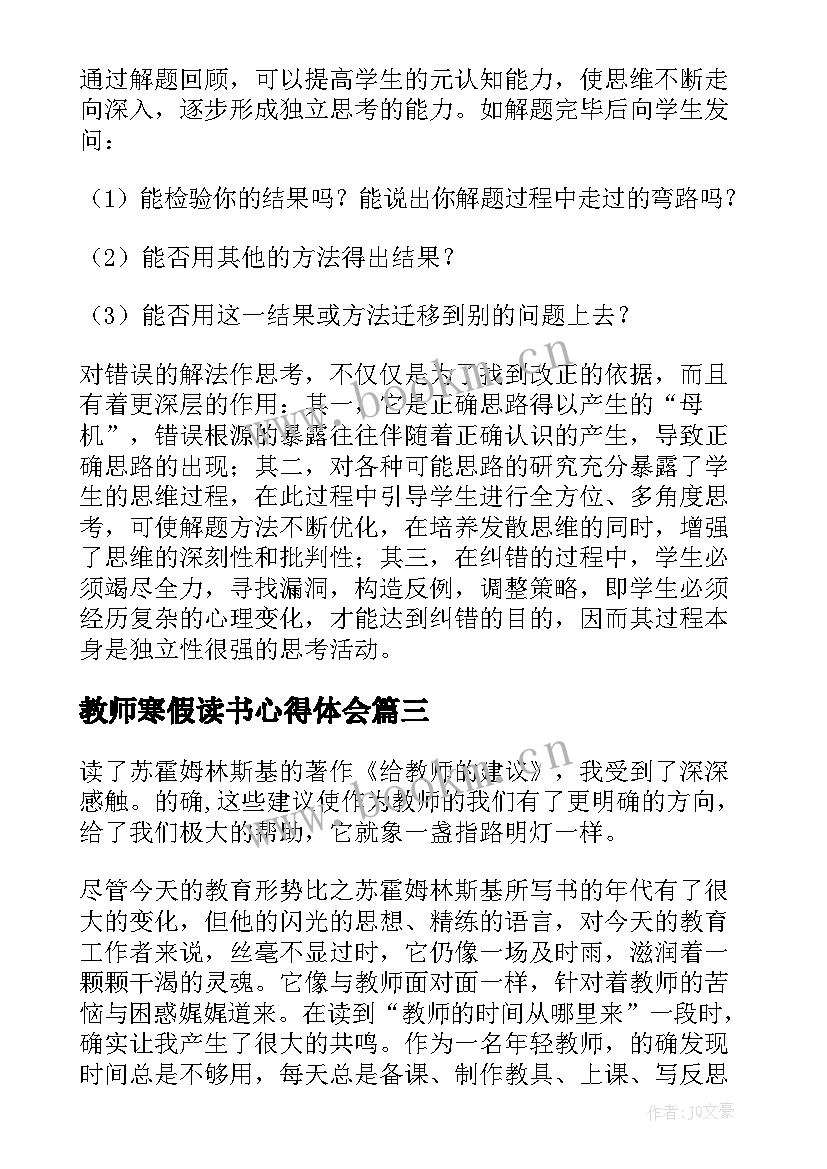 2023年教师寒假读书心得体会 教师寒假读书心得(通用16篇)