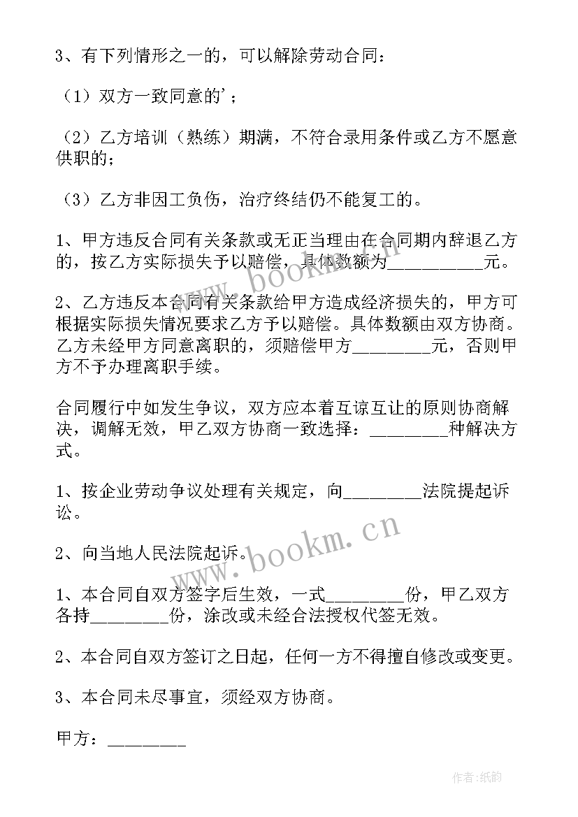 最新劳务用工简单合同 工程劳务用工简单合同(精选14篇)