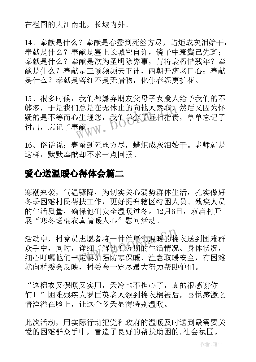 2023年爱心送温暖心得体会(实用9篇)