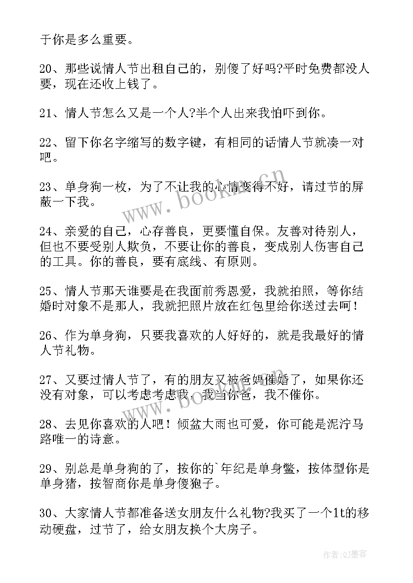 单身情人节朋友圈文案(优质8篇)