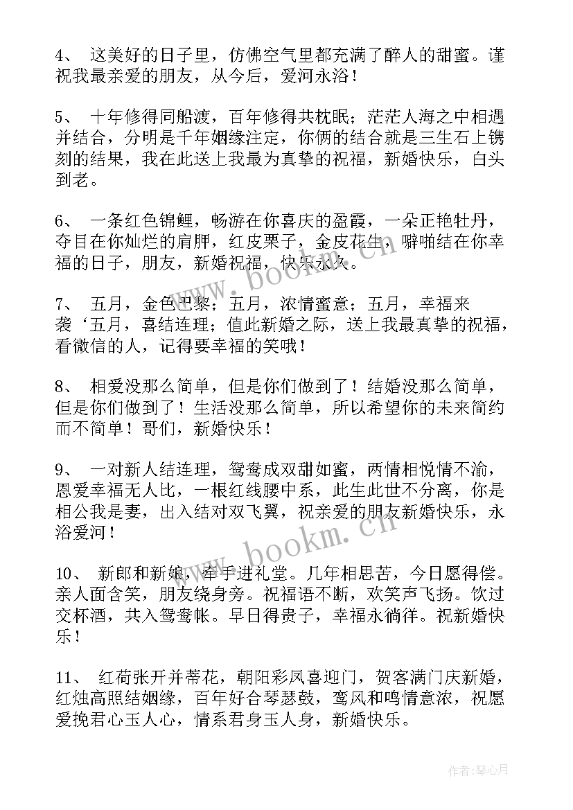 唯美浪漫祝福语 唯美浪漫的结婚祝福语(汇总8篇)