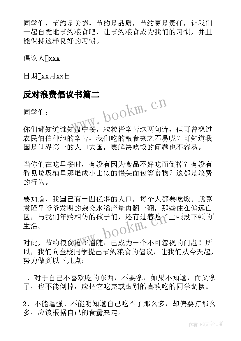 反对浪费倡议书(汇总12篇)