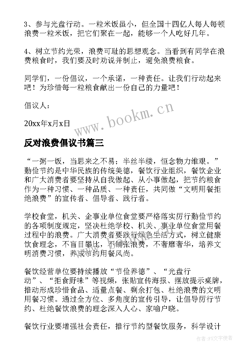 反对浪费倡议书(汇总12篇)