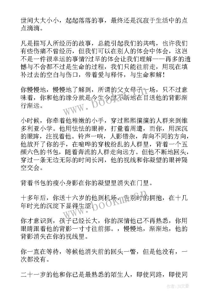 最新目送读后感(实用8篇)