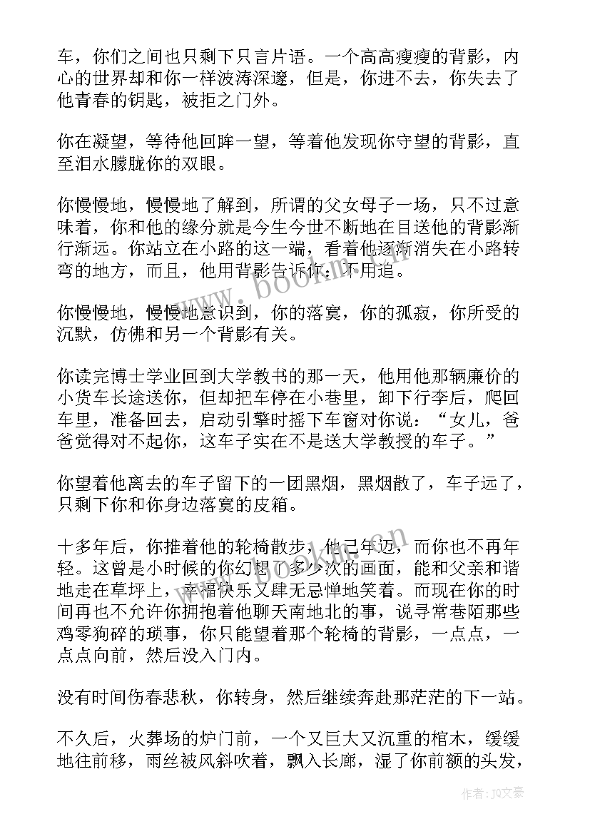 最新目送读后感(实用8篇)