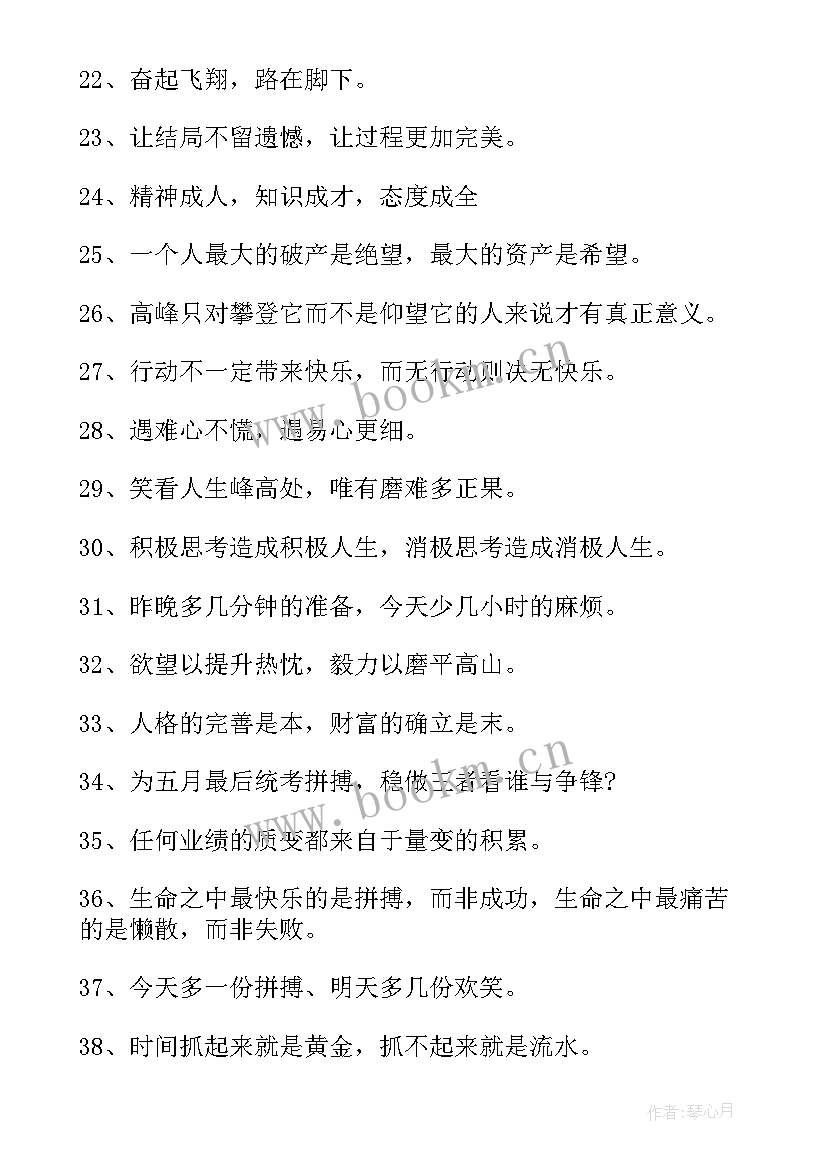 最新高三开学励志标语 高三学生必看的经典励志语录(实用6篇)