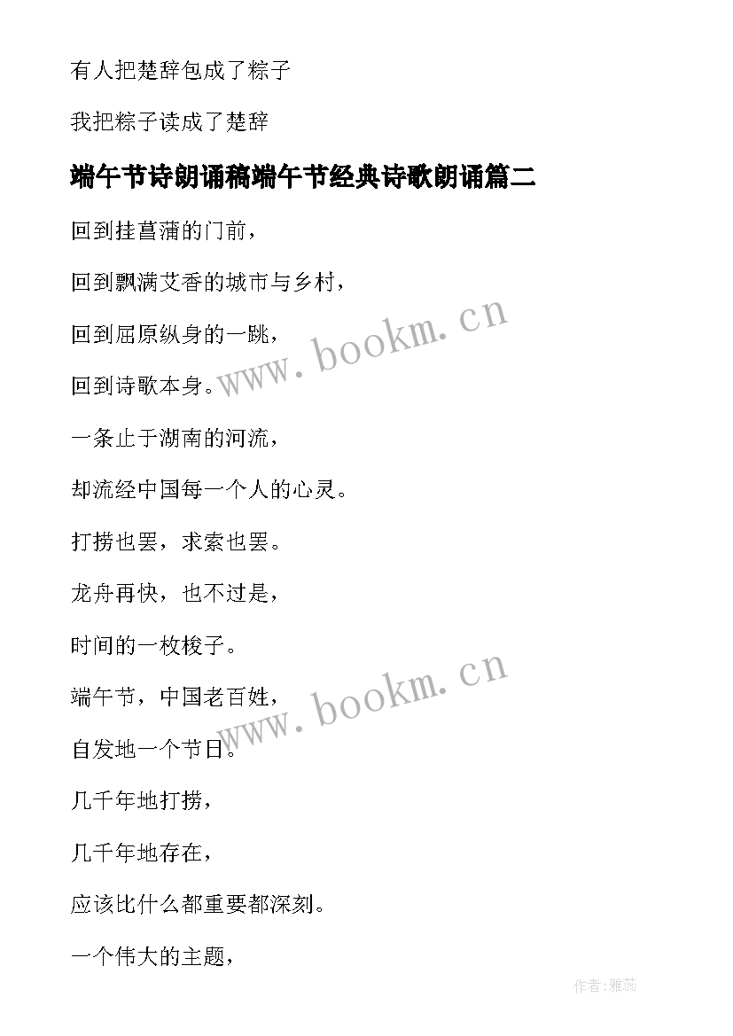 最新端午节诗朗诵稿端午节经典诗歌朗诵 端午节学生现代诗歌朗诵稿(实用8篇)