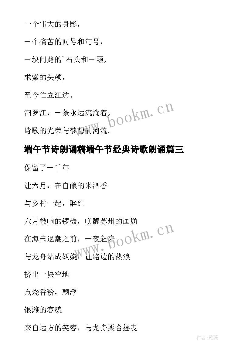 最新端午节诗朗诵稿端午节经典诗歌朗诵 端午节学生现代诗歌朗诵稿(实用8篇)