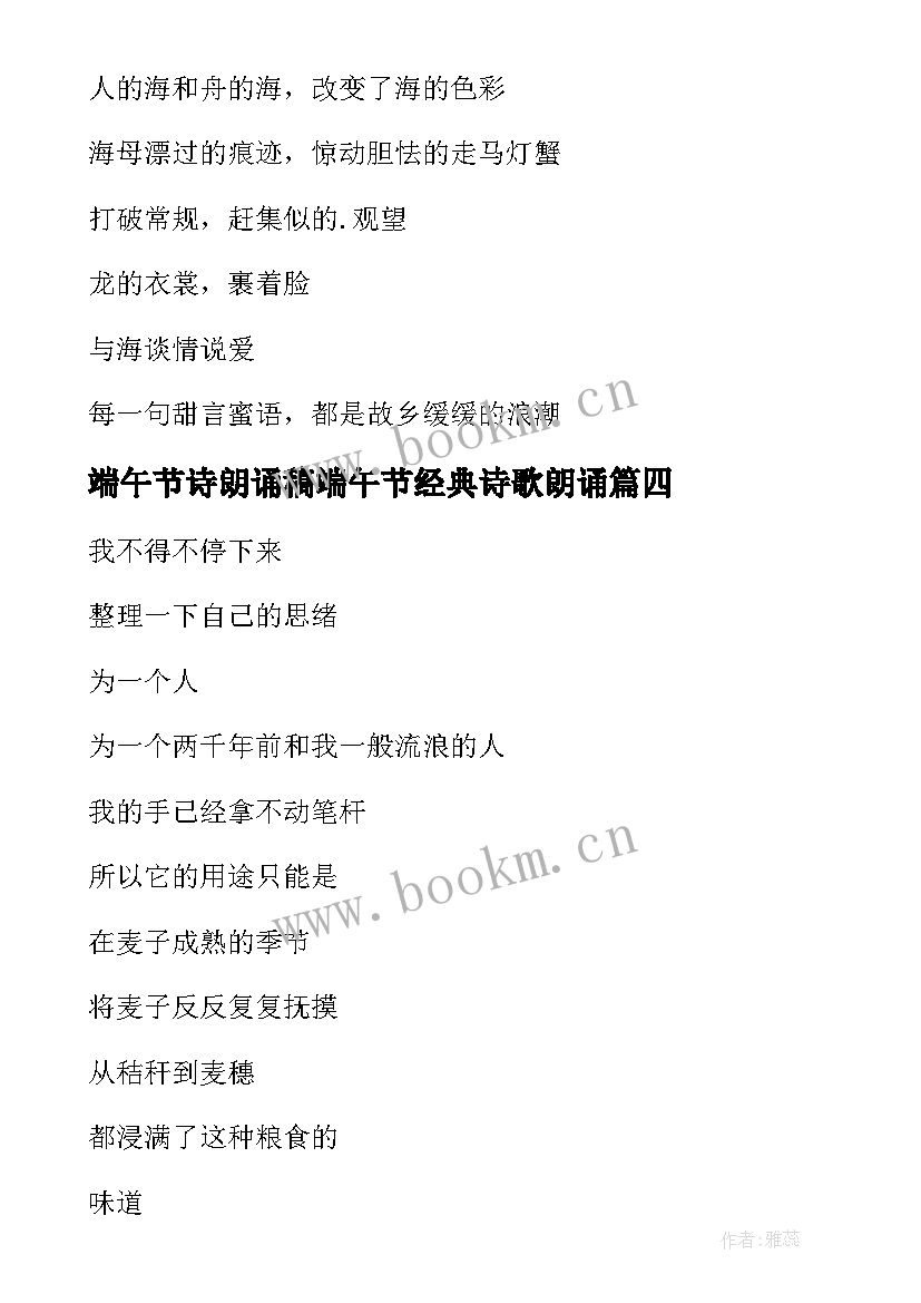 最新端午节诗朗诵稿端午节经典诗歌朗诵 端午节学生现代诗歌朗诵稿(实用8篇)