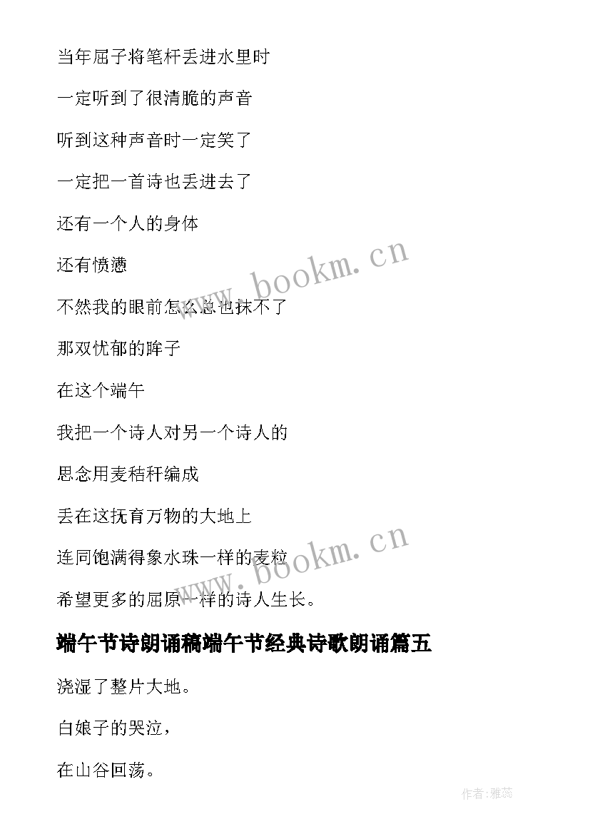 最新端午节诗朗诵稿端午节经典诗歌朗诵 端午节学生现代诗歌朗诵稿(实用8篇)