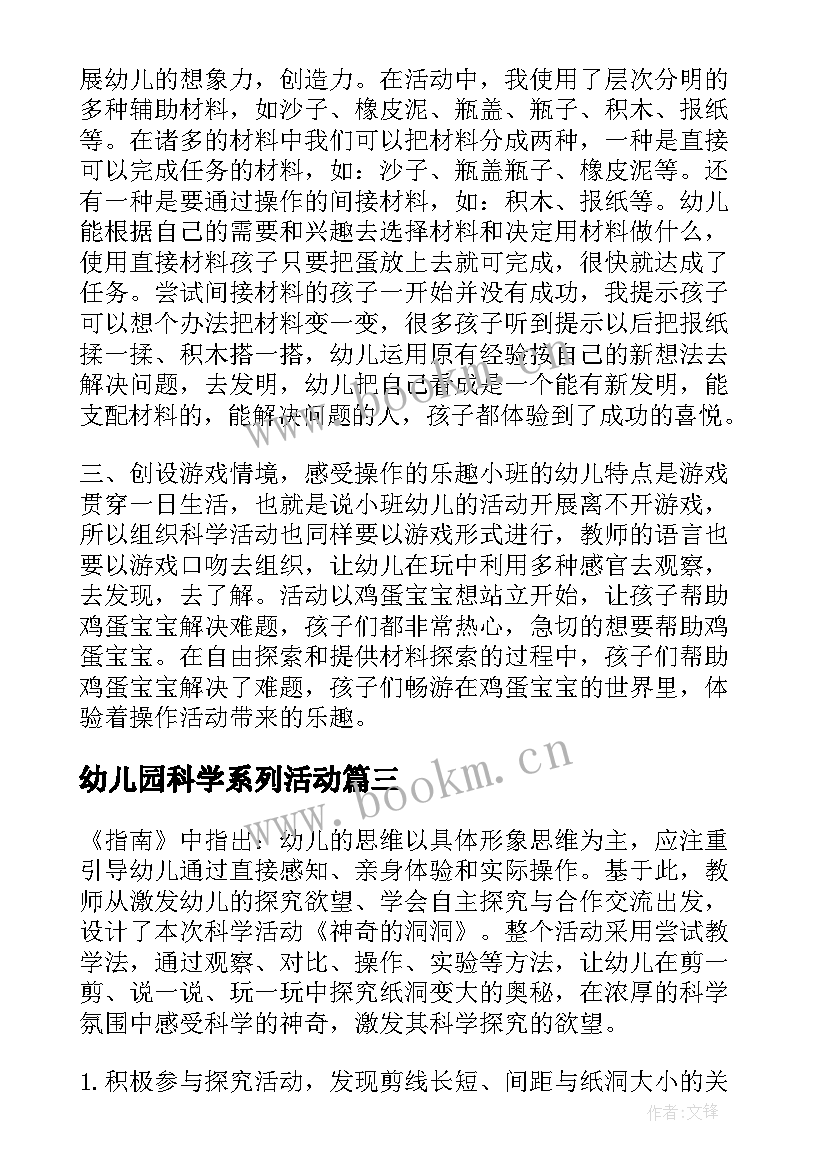 2023年幼儿园科学系列活动 幼儿园科学活动方案(大全17篇)