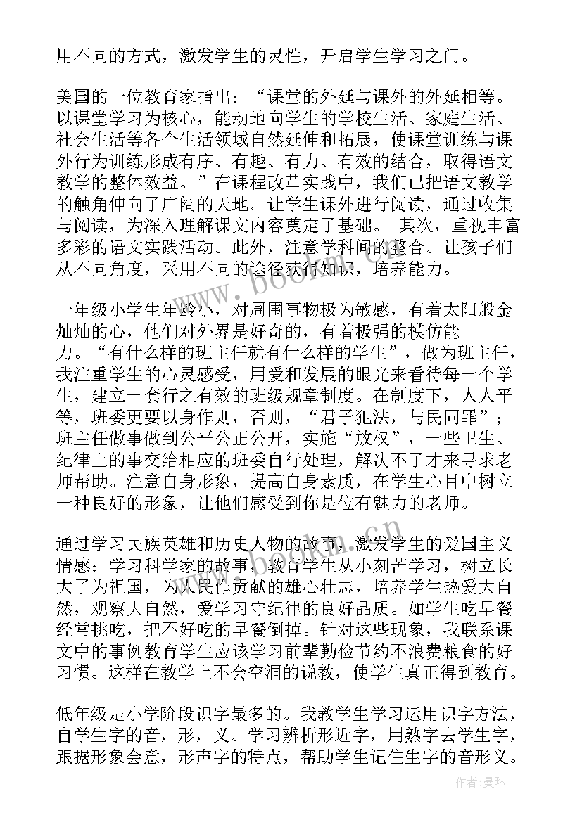 最新小学一年级语文教师教育教学工作总结 小学一年级语文教师教学工作总结(大全8篇)