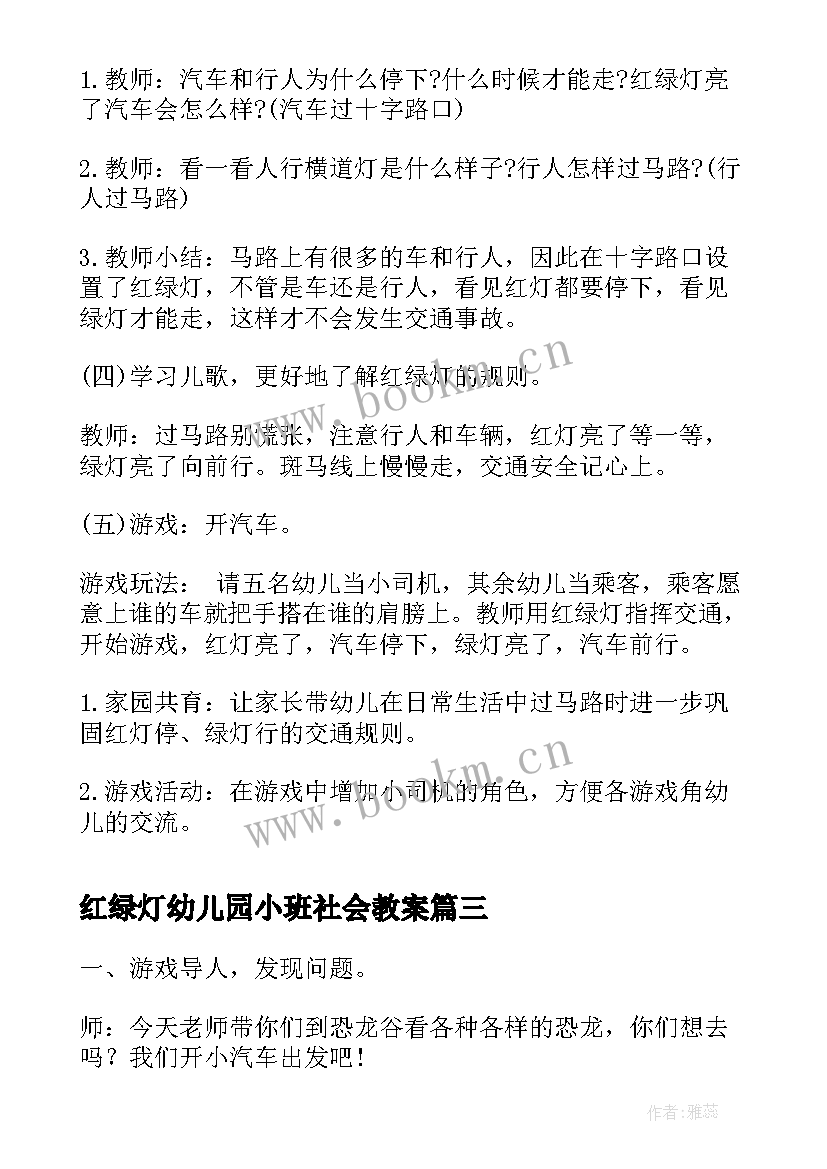 最新红绿灯幼儿园小班社会教案(优秀12篇)