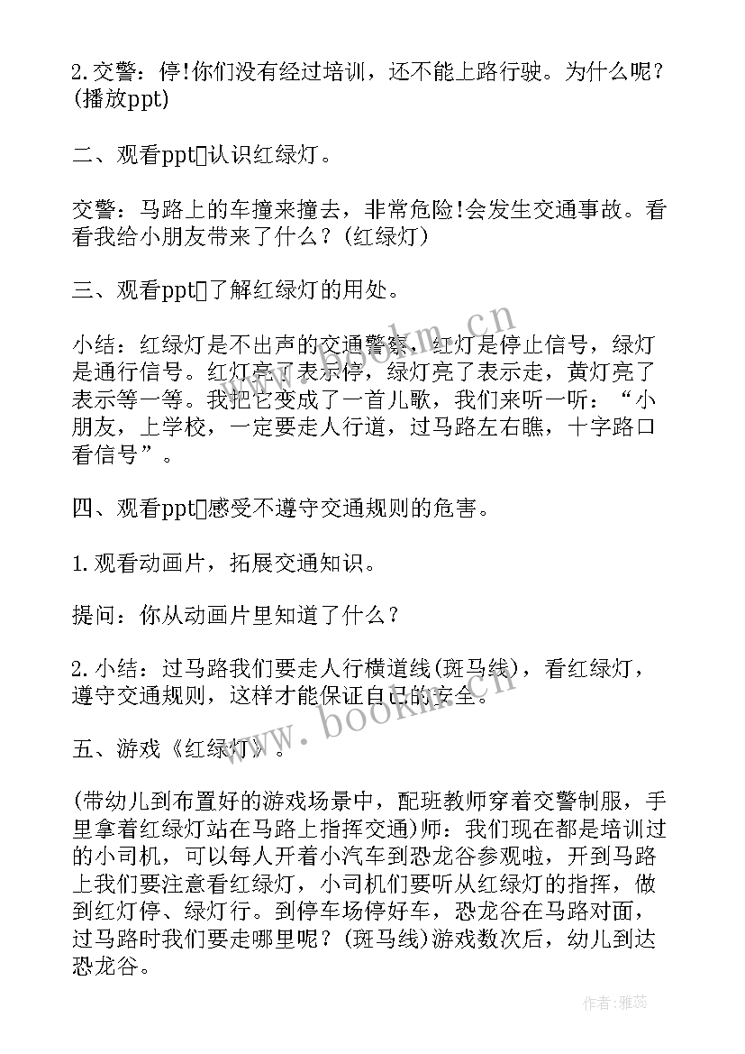 最新红绿灯幼儿园小班社会教案(优秀12篇)