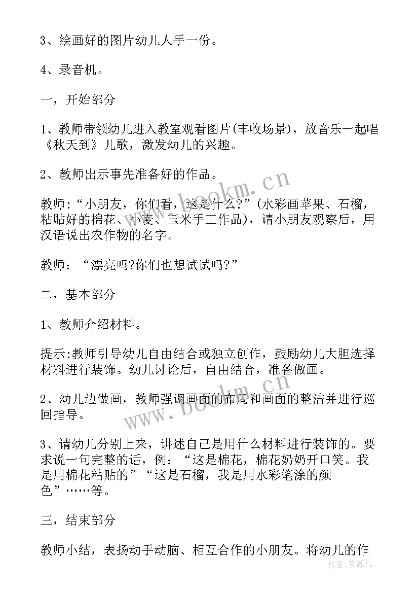 2023年大班美术丰收的秋天教案(汇总8篇)