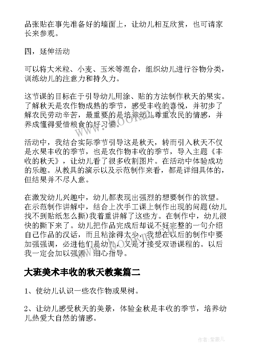 2023年大班美术丰收的秋天教案(汇总8篇)