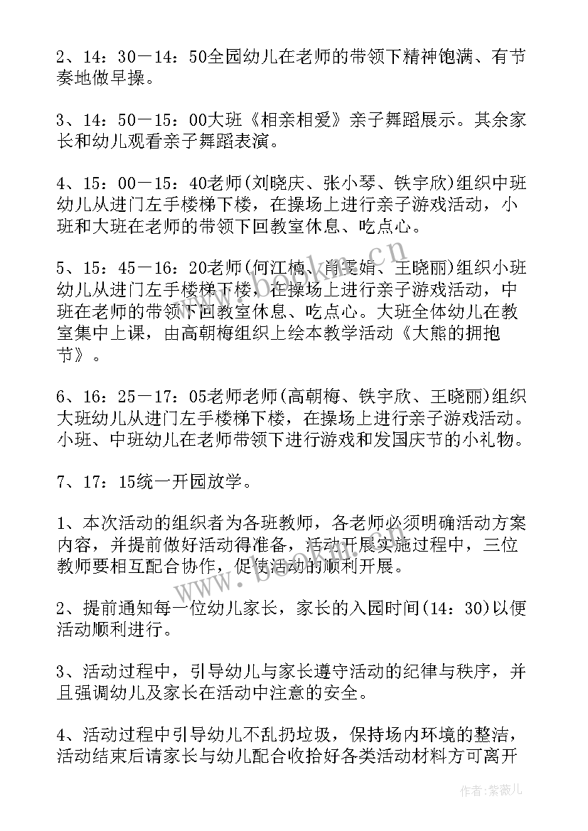 幼儿园小班教师庆国庆活动方案及反思 幼儿园小班国庆节活动方案(优质14篇)