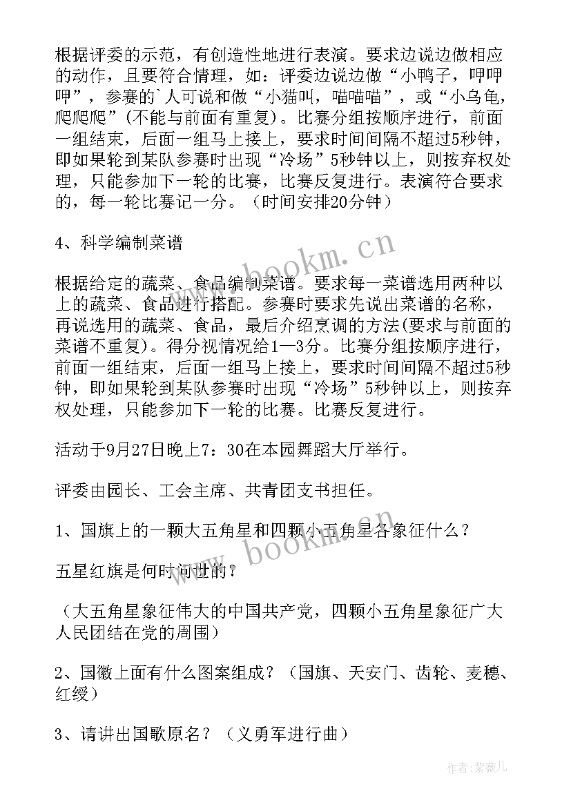 幼儿园小班教师庆国庆活动方案及反思 幼儿园小班国庆节活动方案(优质14篇)